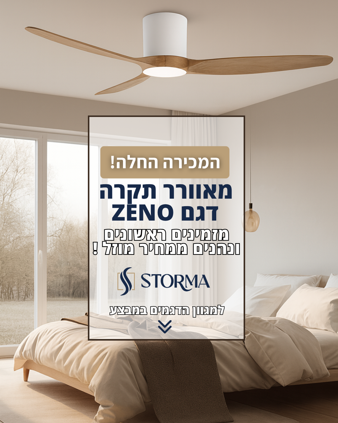 מאוורר תקרה ZENO